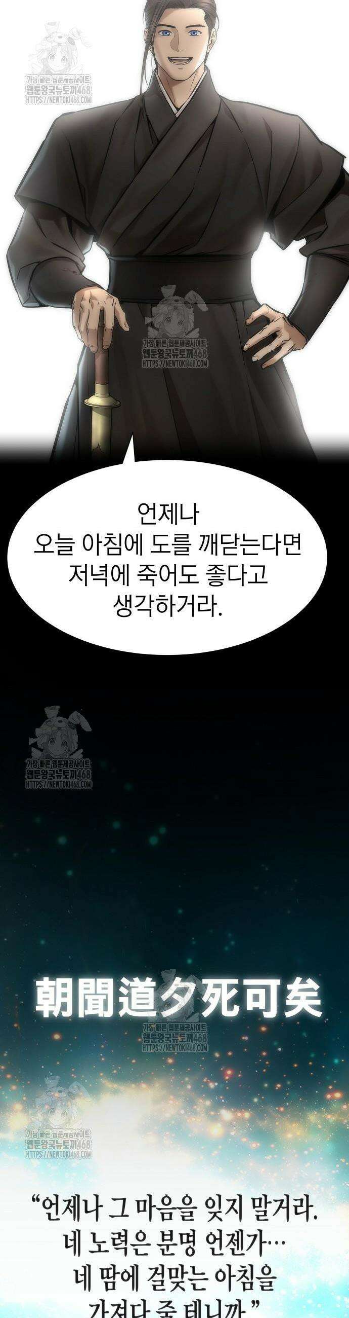 회귀수선전 25화 67