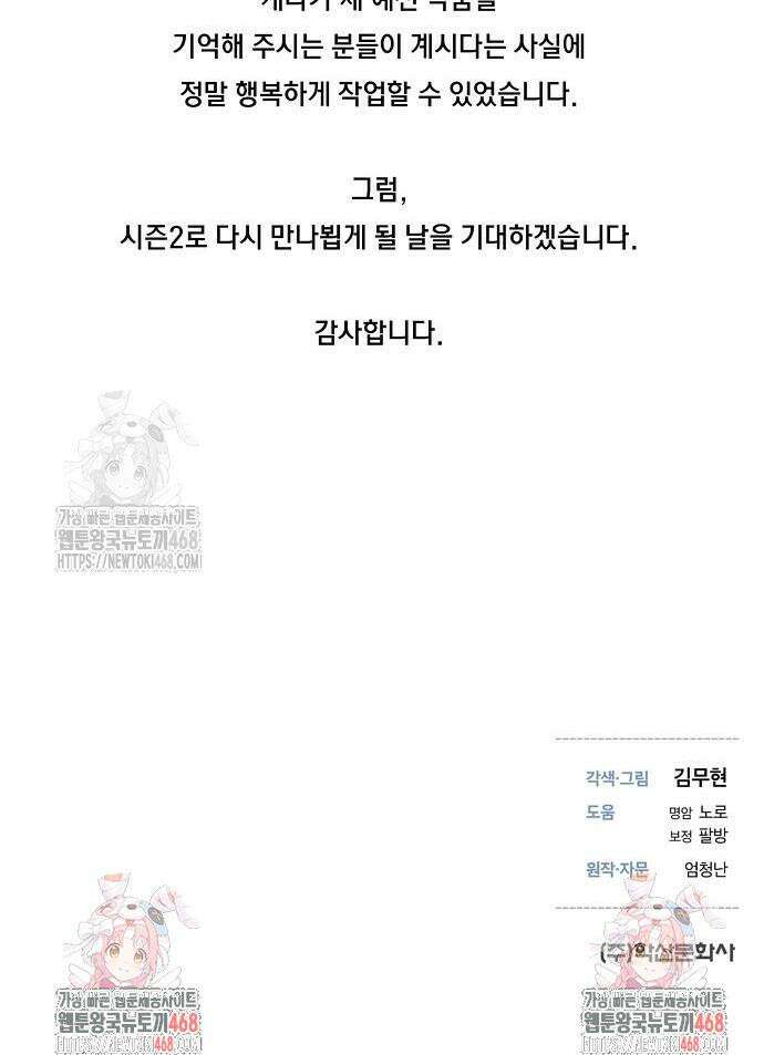 회귀수선전 25화 70