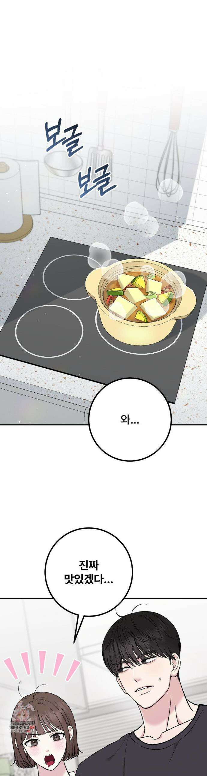 하는 과외 15화 1