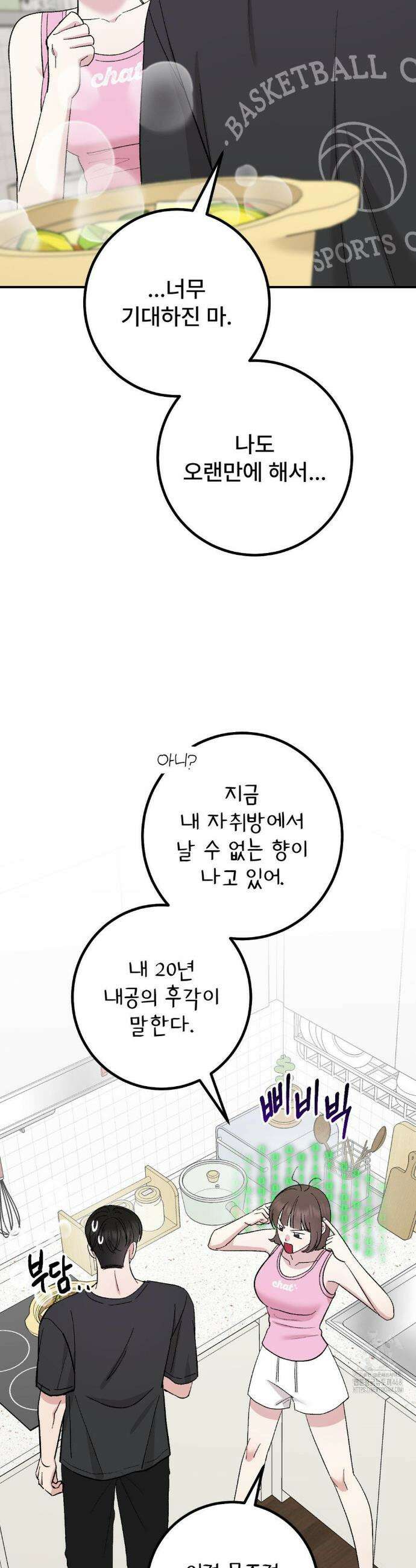 하는 과외 15화 2