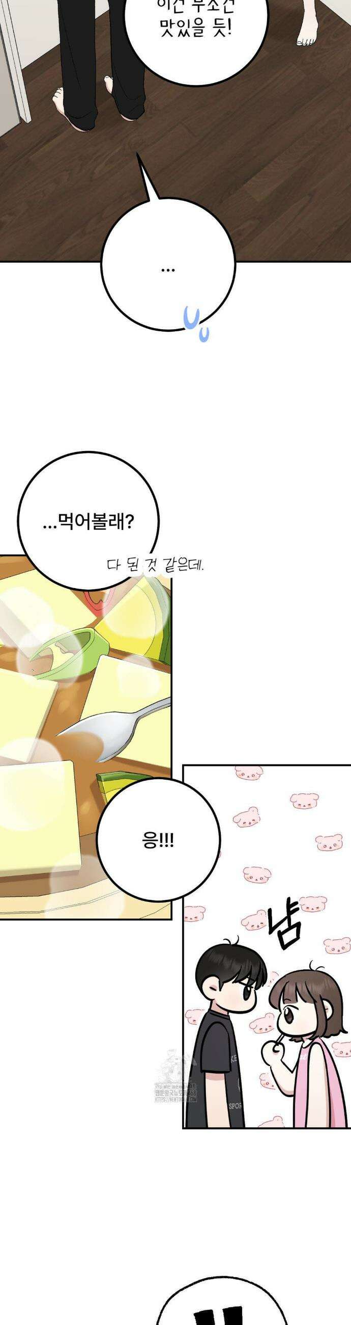 하는 과외 15화 3