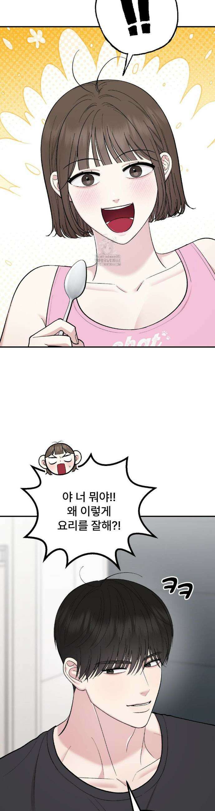하는 과외 15화 4