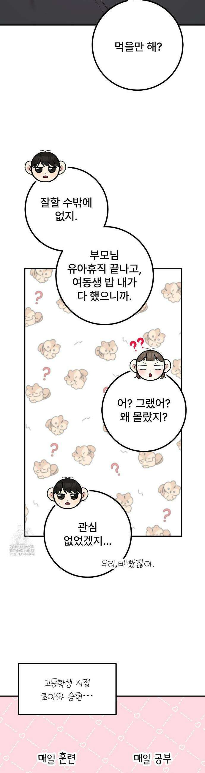 하는 과외 15화 5