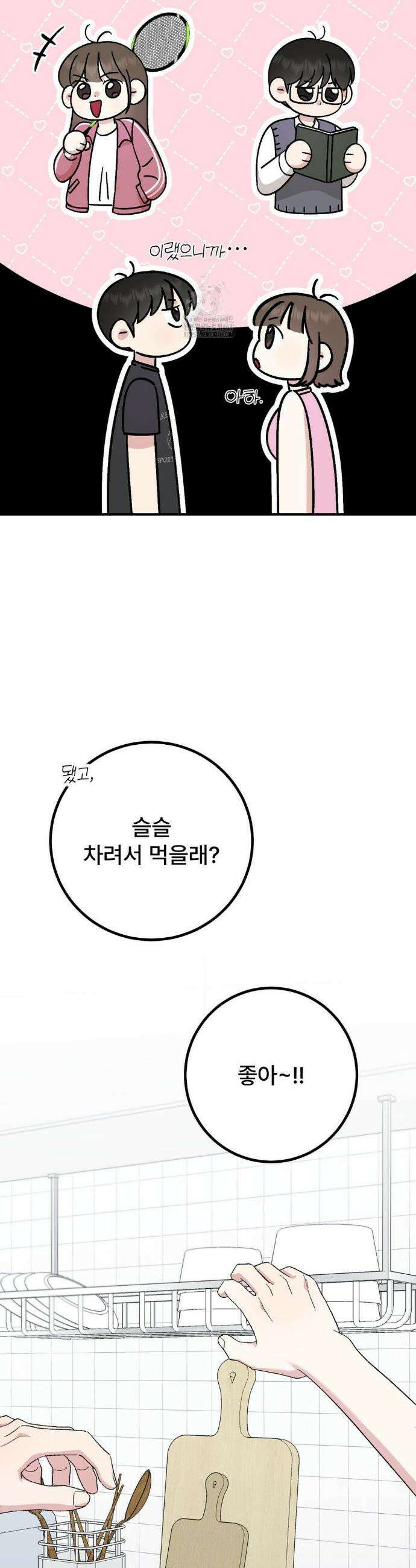 하는 과외 15화 6