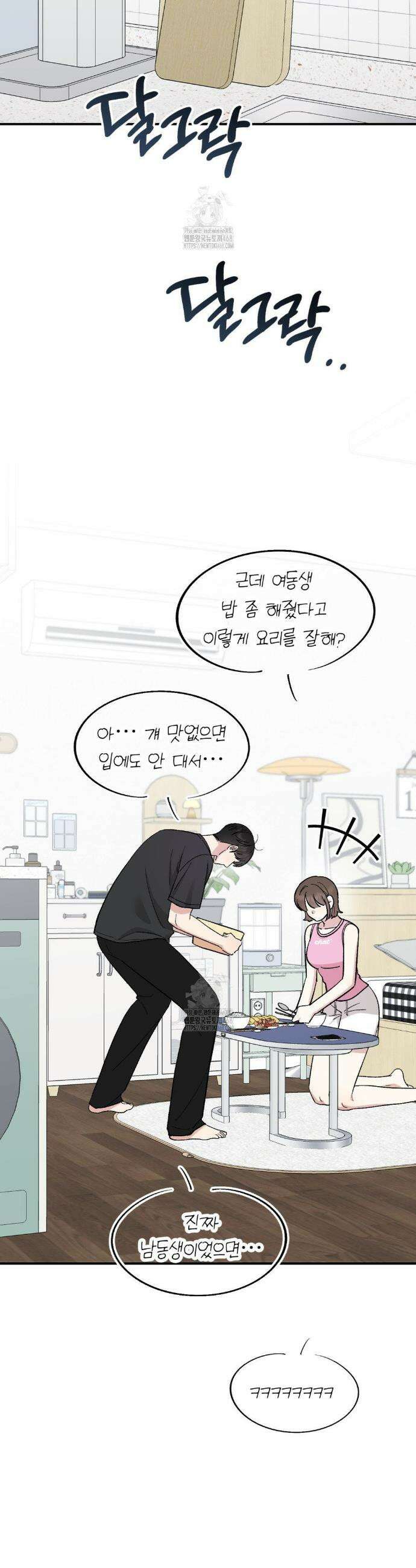 하는 과외 15화 7