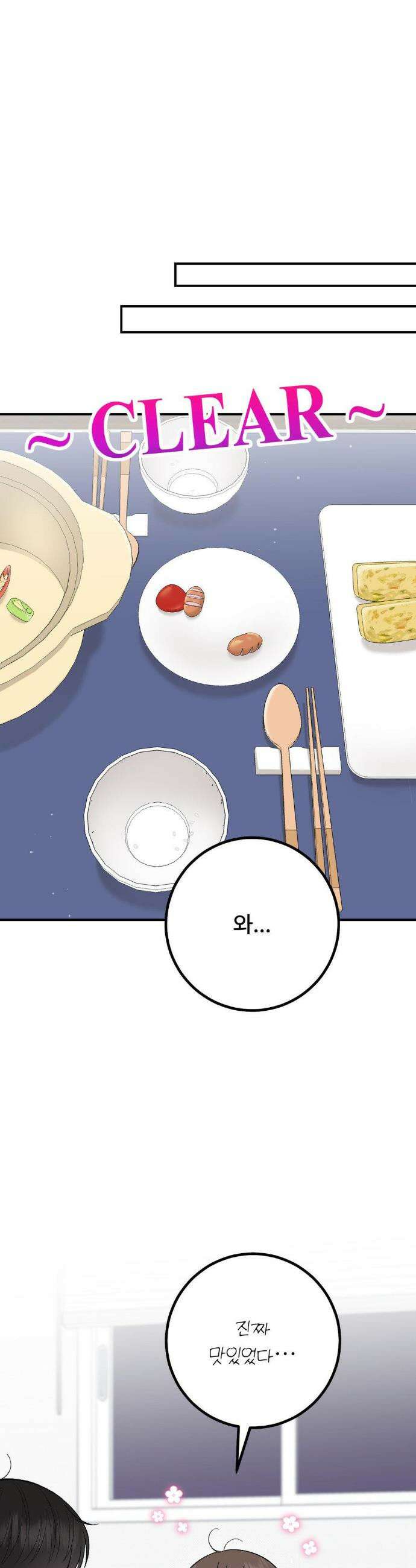 하는 과외 15화 8