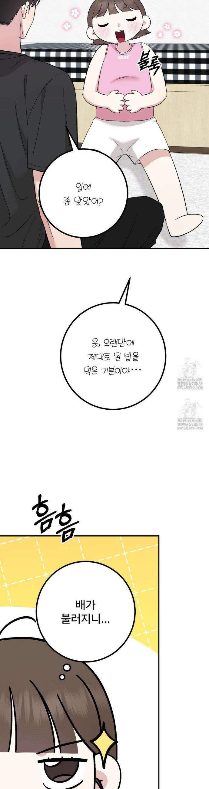 하는 과외 15화 9