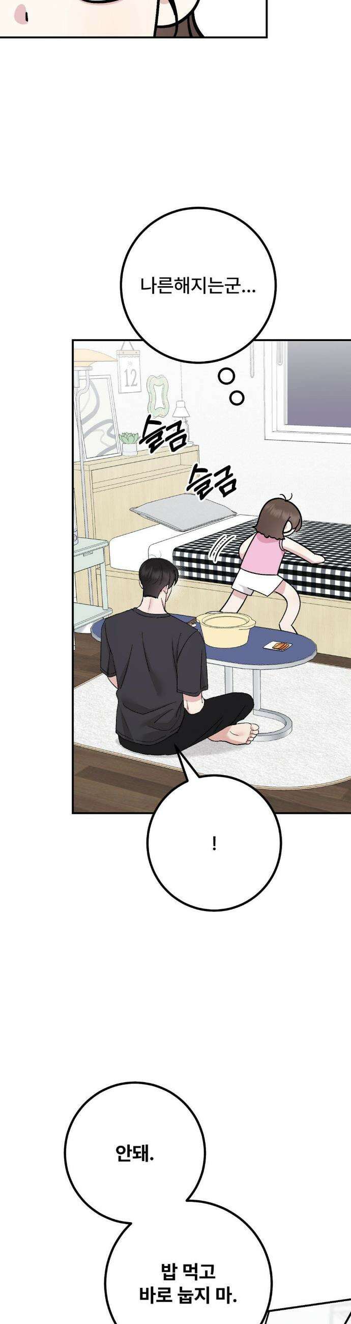 하는 과외 15화 10