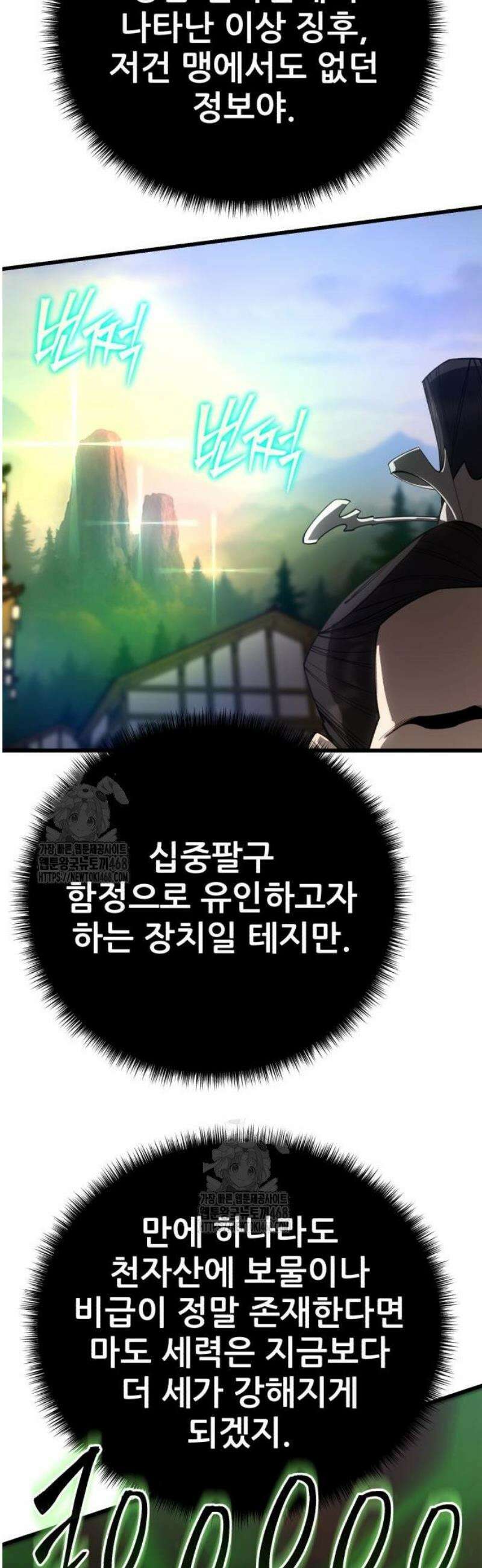 천하제일 대사형 160화 5