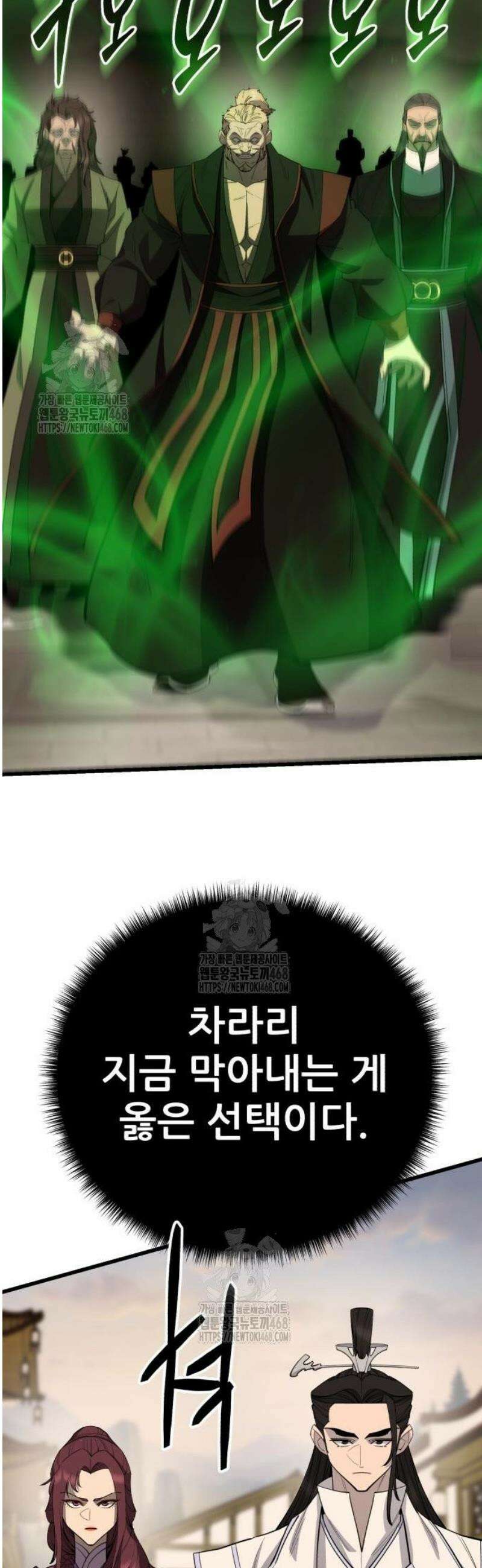 천하제일 대사형 160화 6
