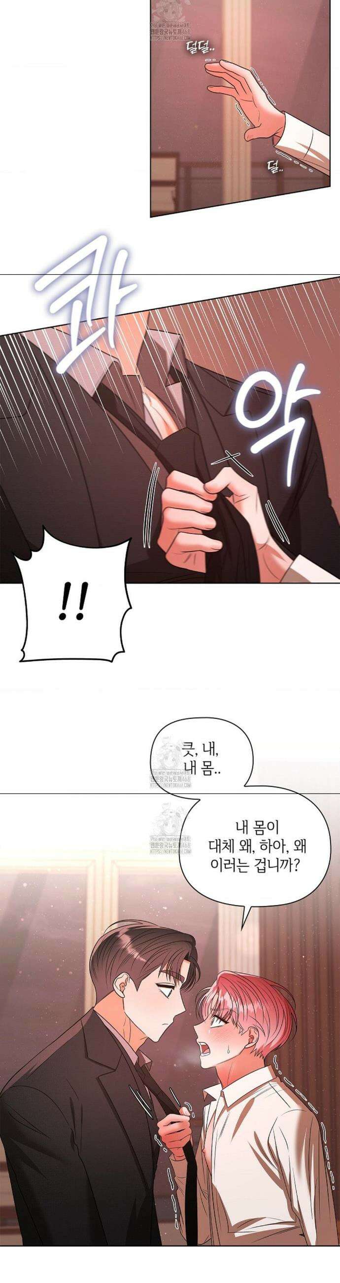 어느 날 촉수가 나타났다 20화 2