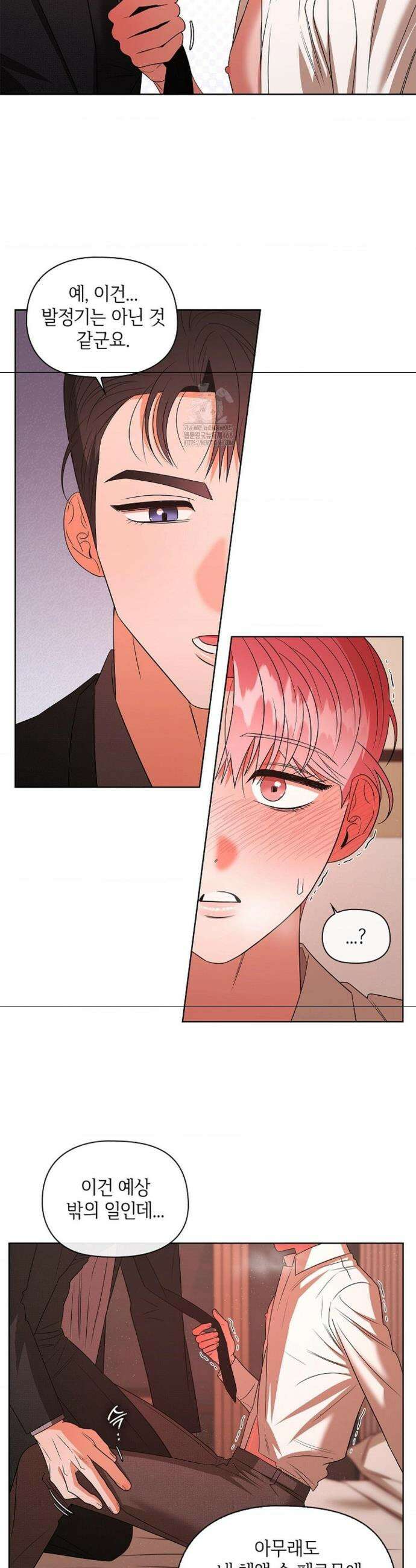 어느 날 촉수가 나타났다 20화 4