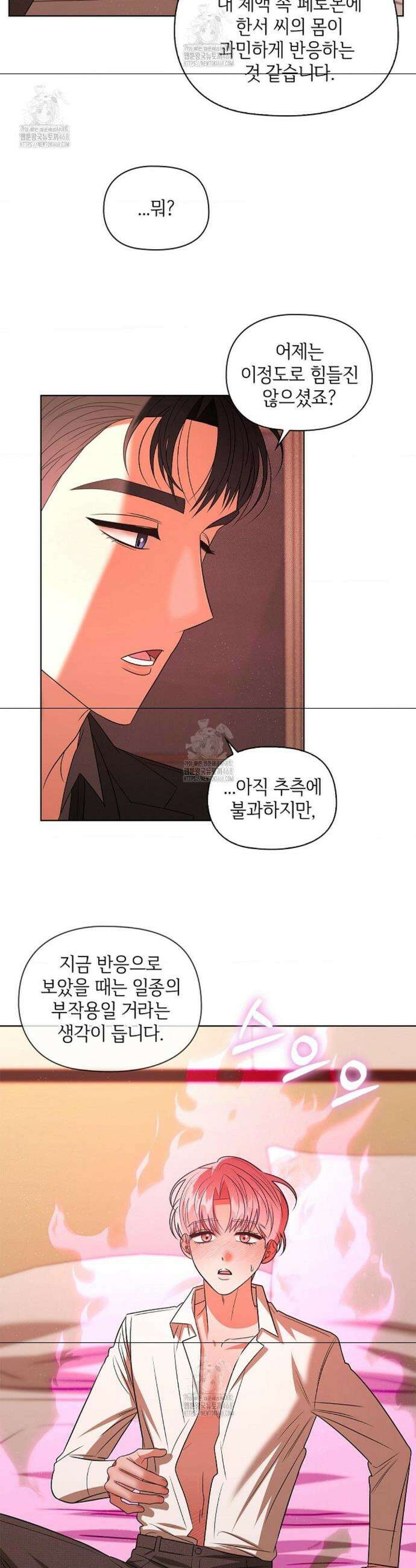 어느 날 촉수가 나타났다 20화 5