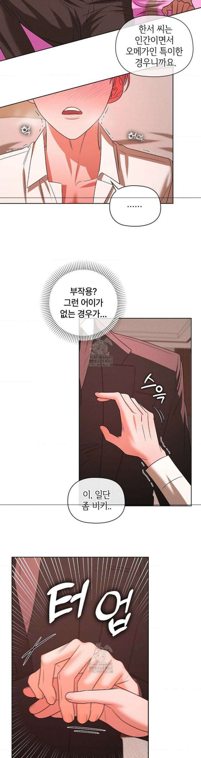 어느 날 촉수가 나타났다 20화 6