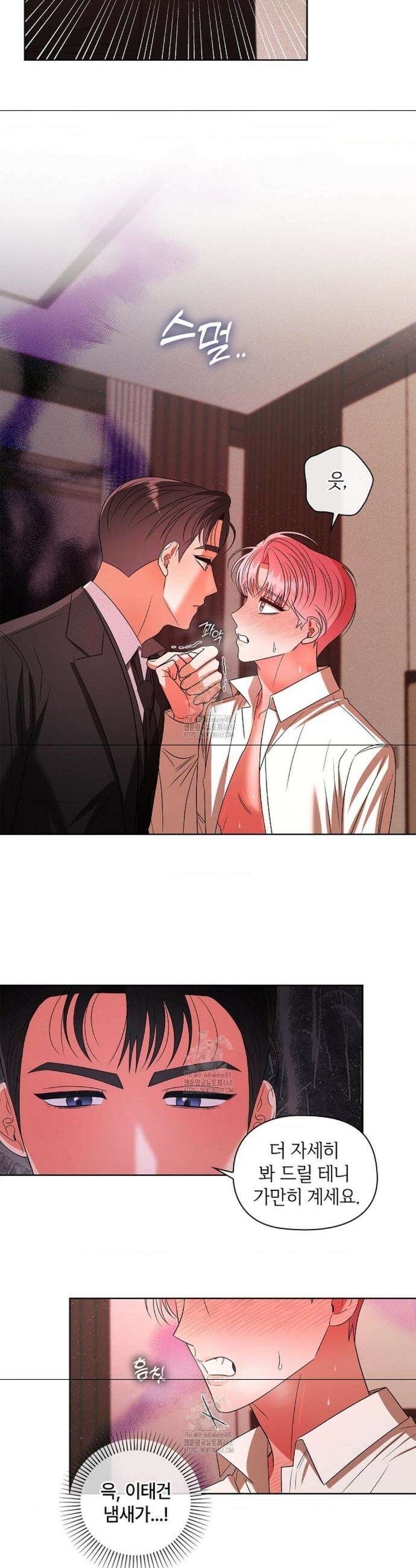 어느 날 촉수가 나타났다 20화 7