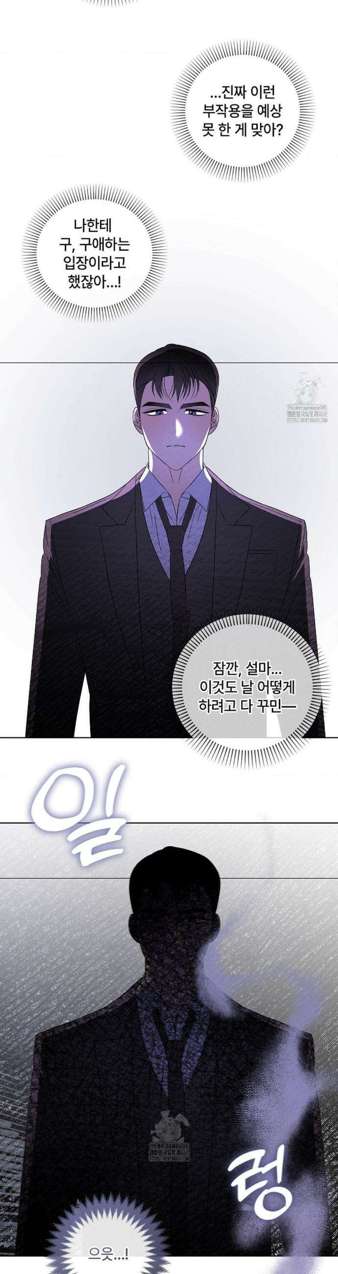 어느 날 촉수가 나타났다 20화 8