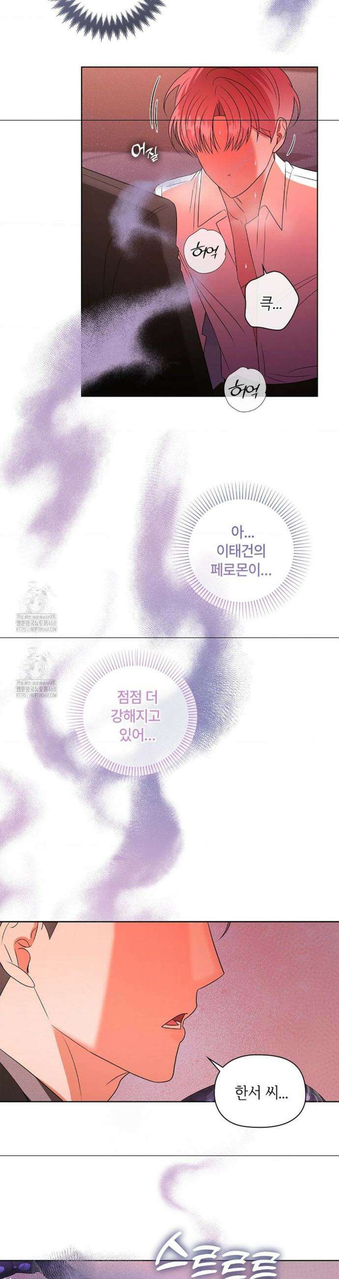 어느 날 촉수가 나타났다 20화 9