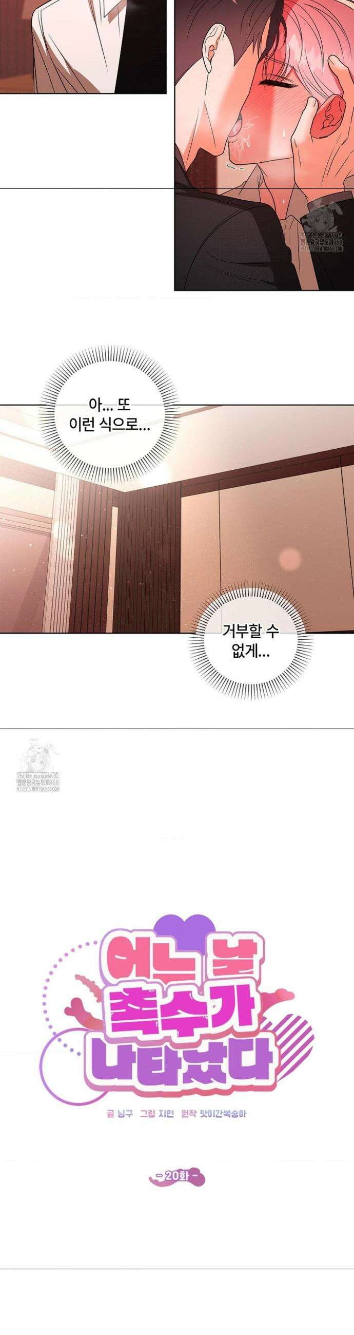 어느 날 촉수가 나타났다 20화 13