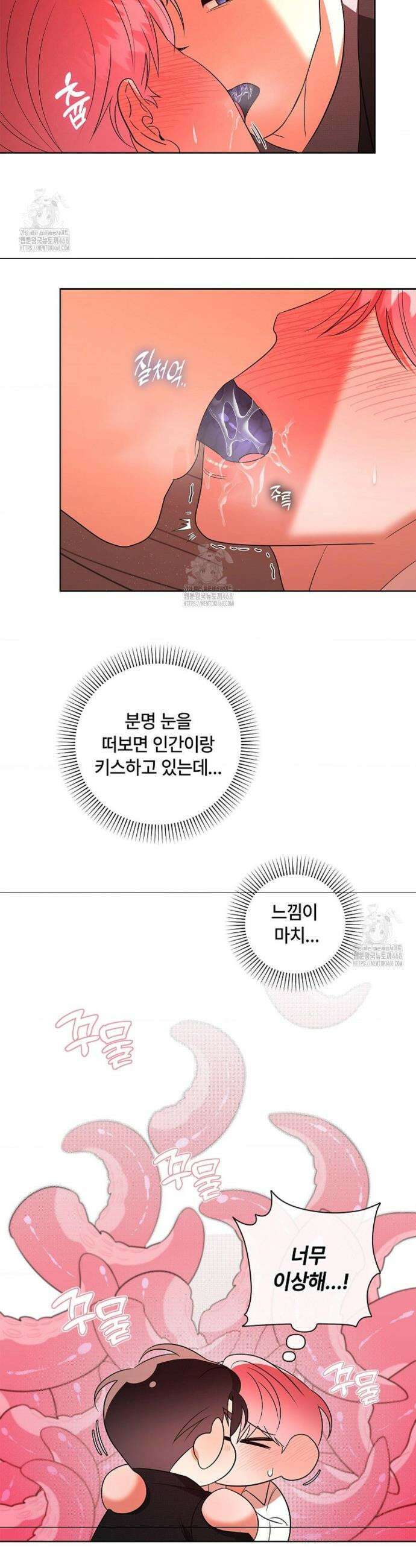 어느 날 촉수가 나타났다 20화 15