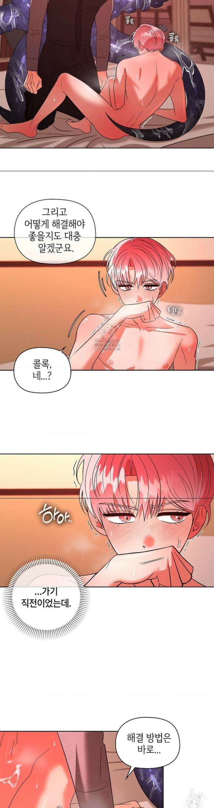 어느 날 촉수가 나타났다 20화 19