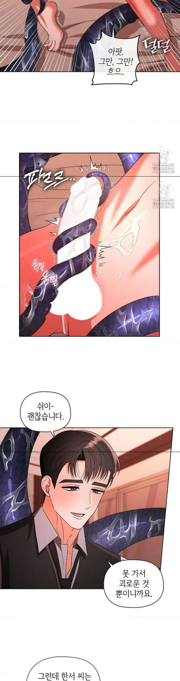 어느 날 촉수가 나타났다 20화 23