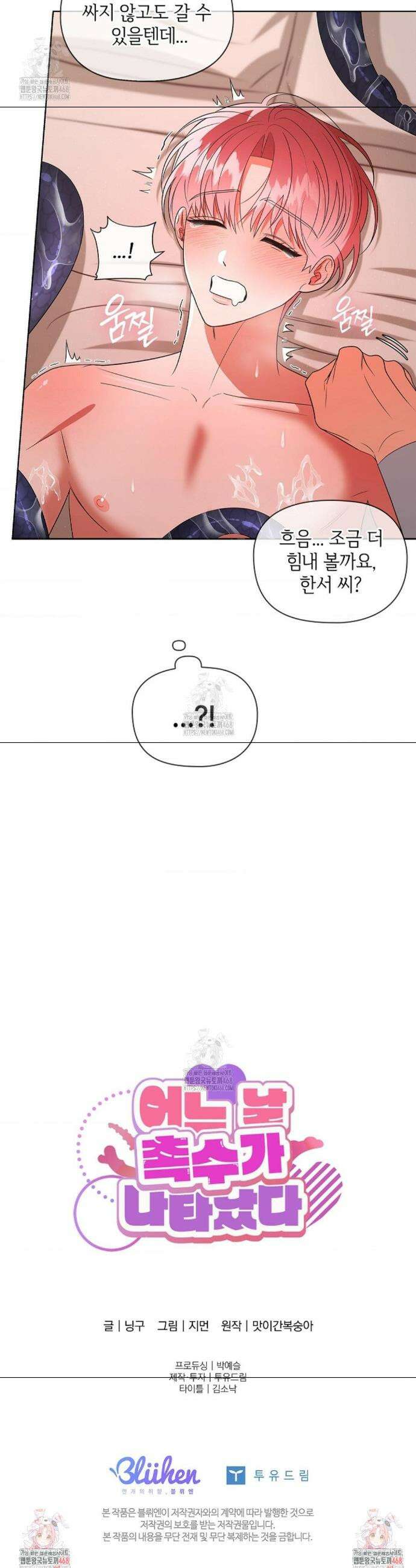 어느 날 촉수가 나타났다 20화 24