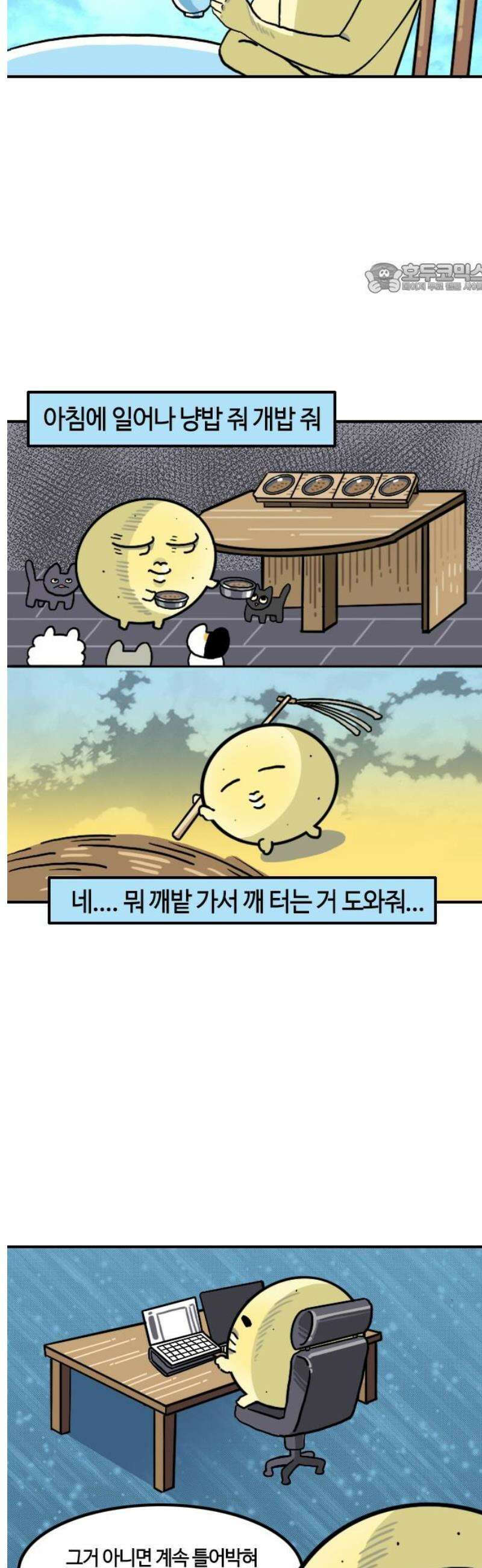 유부 감자 134화 도시 데뷔 (1) 2