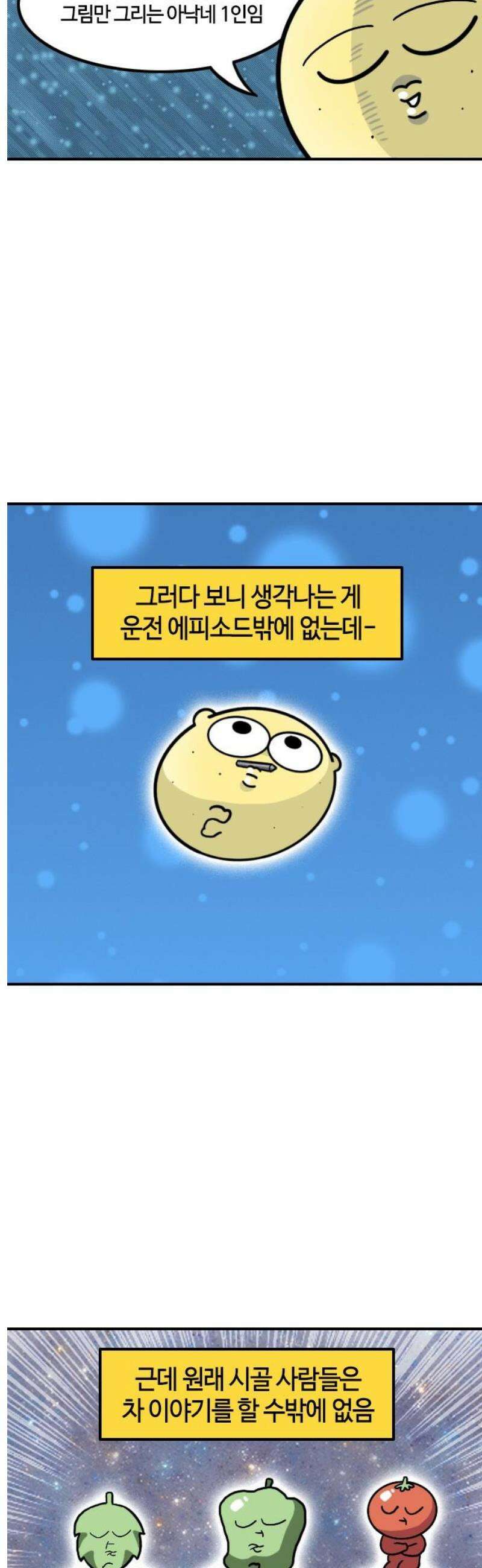 유부 감자 134화 도시 데뷔 (1) 3