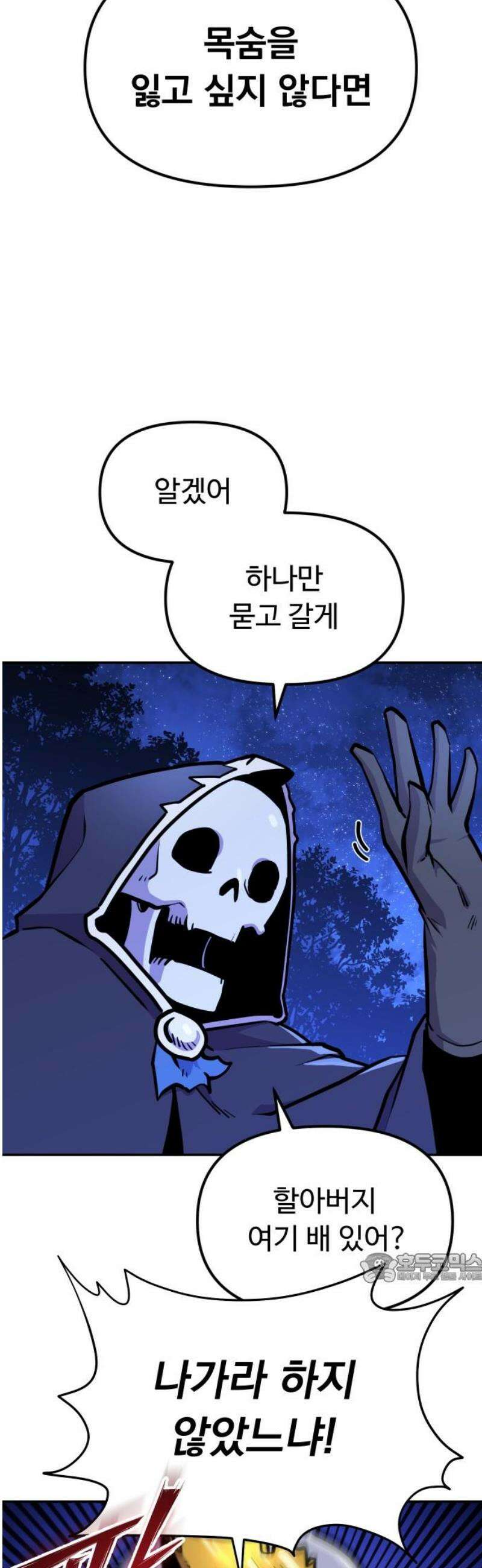 절세미남 망나니 해골 되다 64화: 나가라 하지 않았느냐! 2