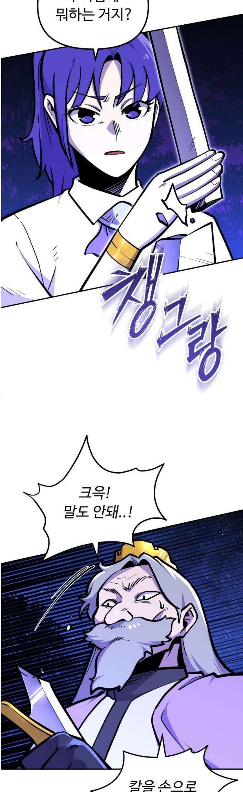 절세미남 망나니 해골 되다 64화: 나가라 하지 않았느냐! 5