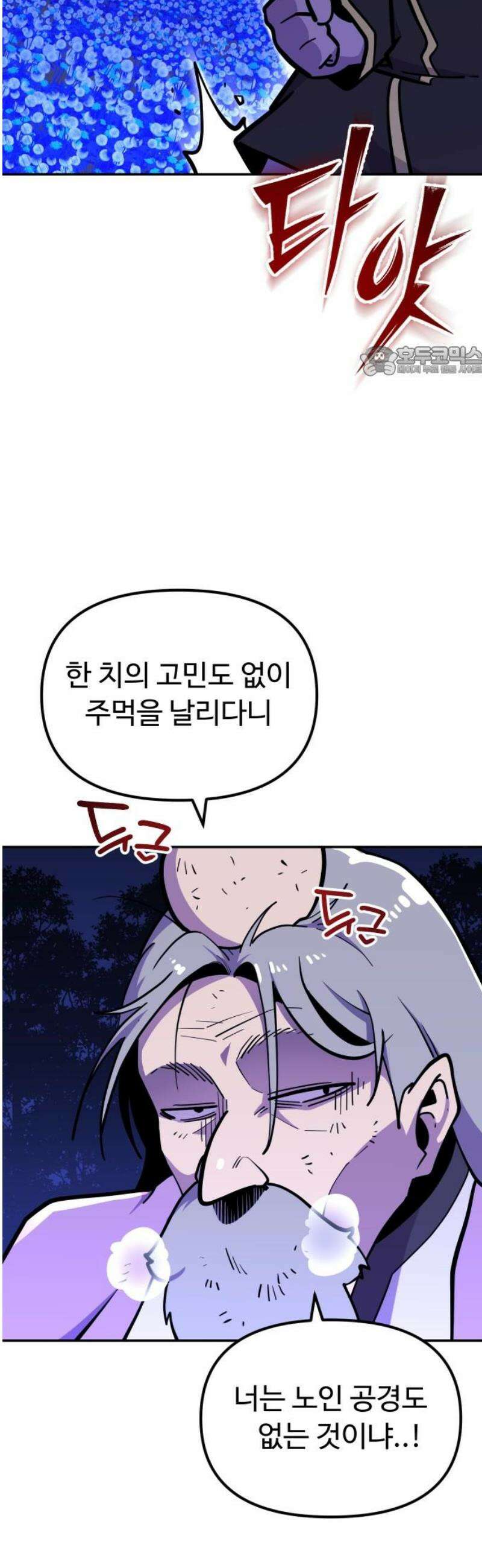 절세미남 망나니 해골 되다 64화: 나가라 하지 않았느냐! 9