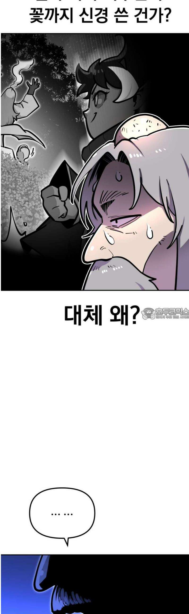 절세미남 망나니 해골 되다 64화: 나가라 하지 않았느냐! 13