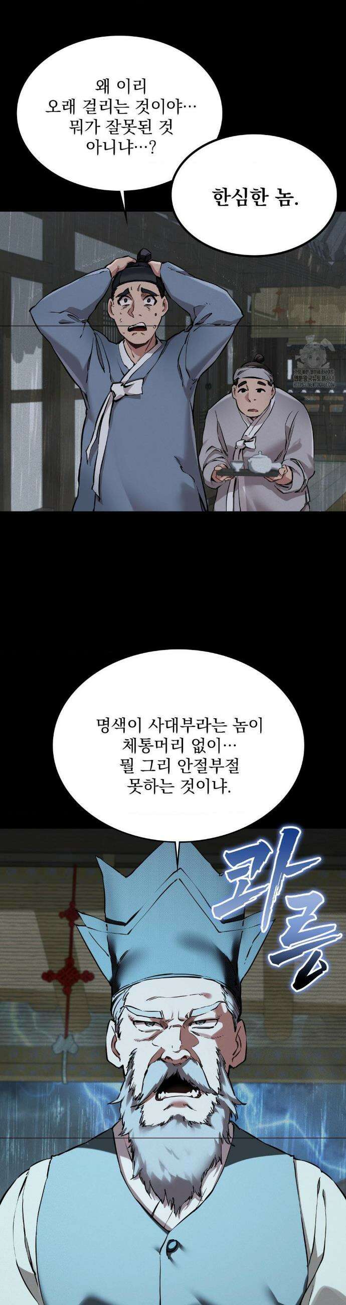 내관이 된 남자 1화 2