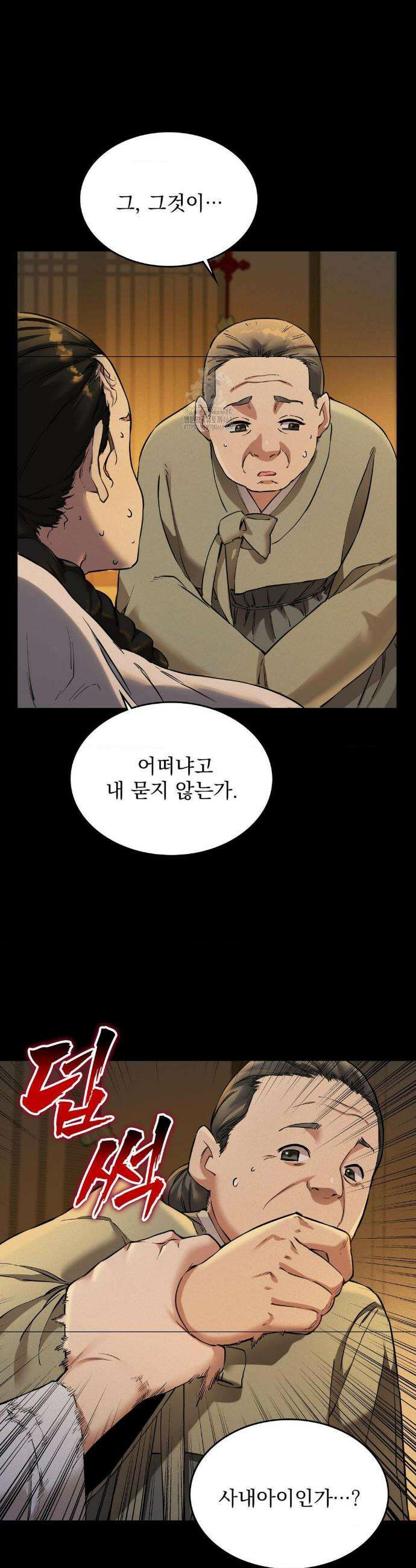 내관이 된 남자 1화 7