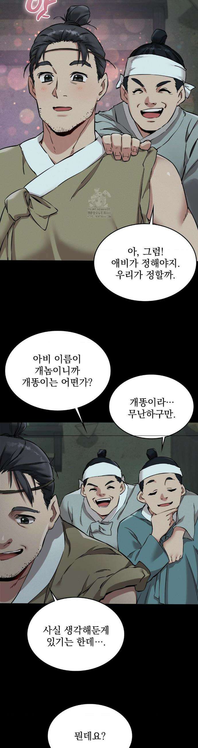 내관이 된 남자 1화 11