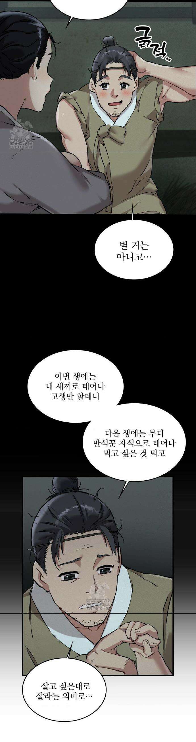 내관이 된 남자 1화 12
