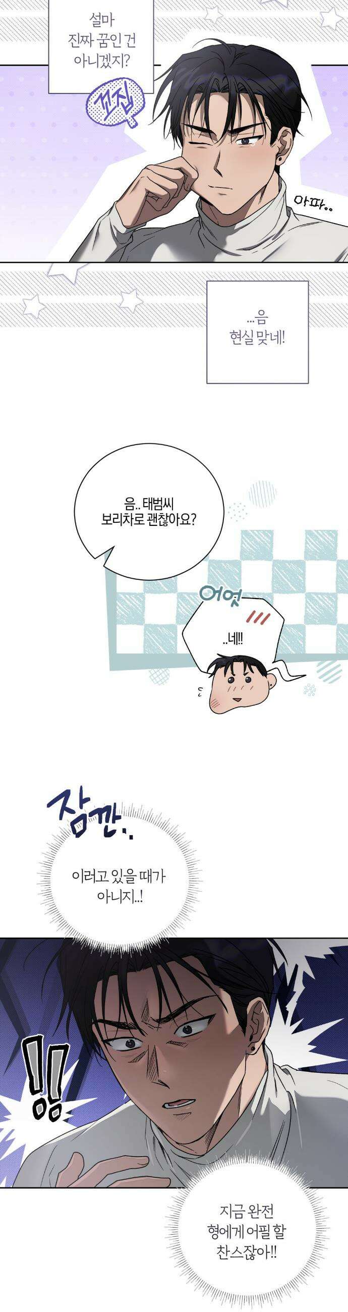 비스킷 4화 4