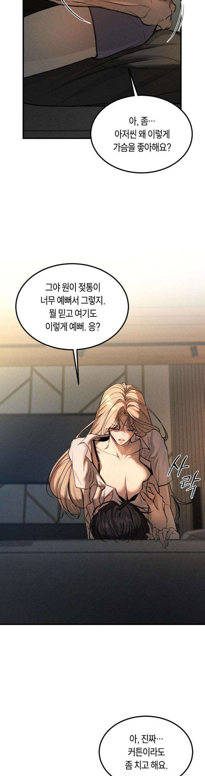 정크? 정크! (Junk? Junk!) 6화 29
