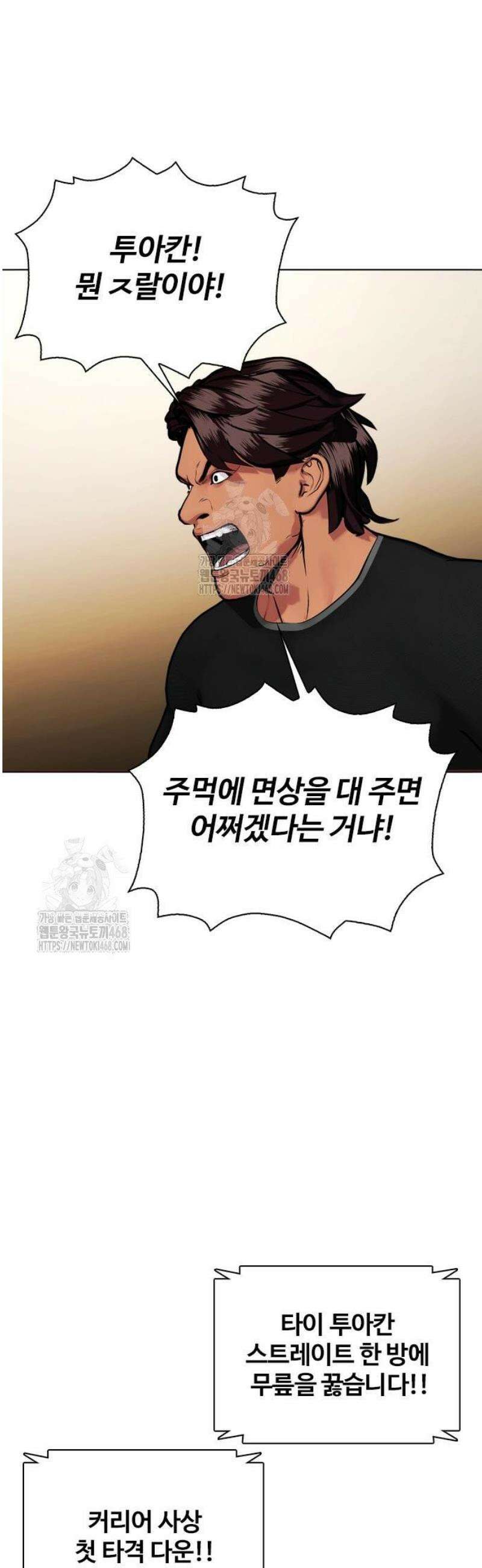 왕따가 격투기를 너무 잘함 144화． 노빠꾸 3