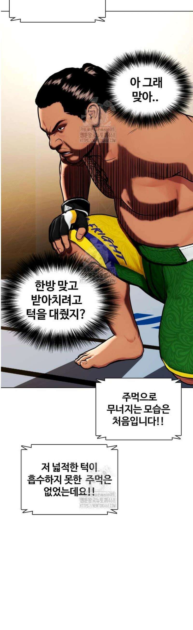 왕따가 격투기를 너무 잘함 144화． 노빠꾸 4