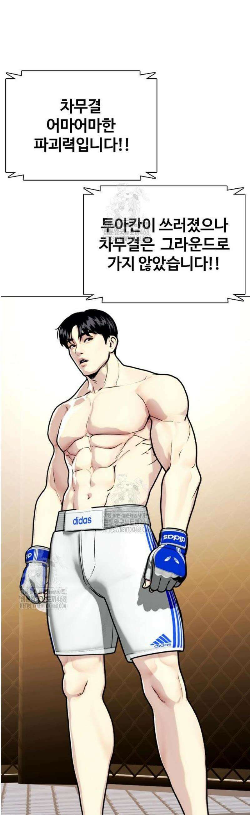 왕따가 격투기를 너무 잘함 144화． 노빠꾸 5