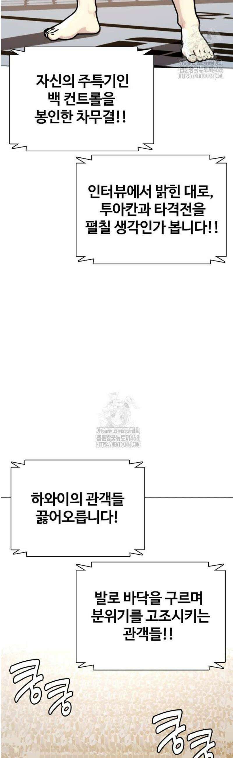 왕따가 격투기를 너무 잘함 144화． 노빠꾸 6
