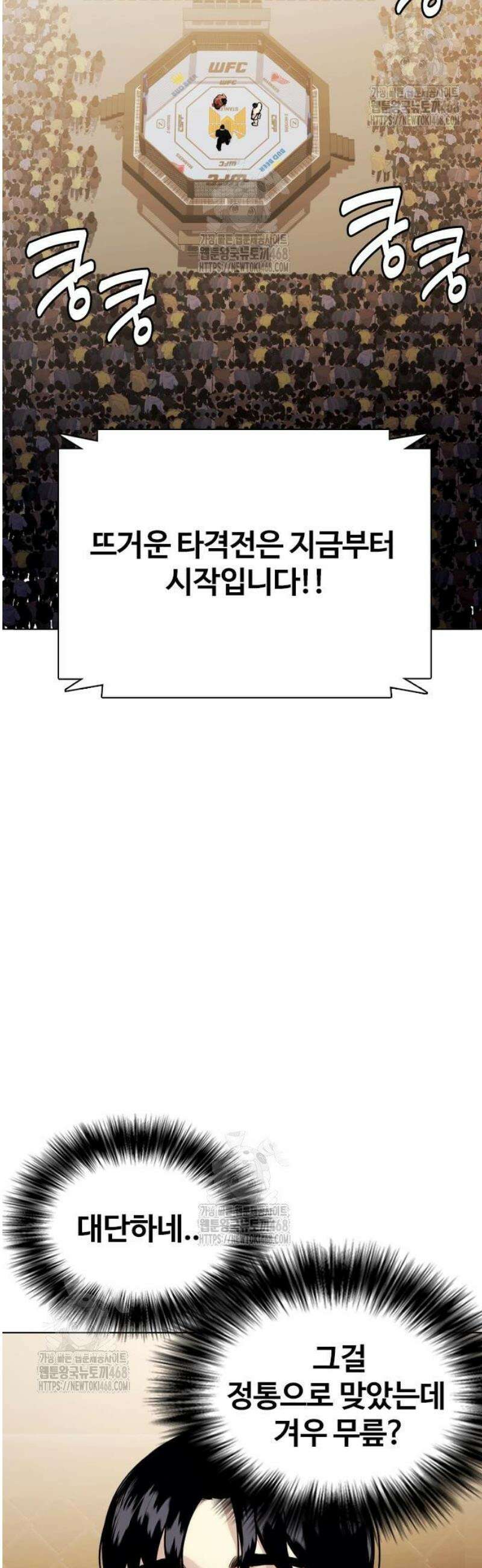 왕따가 격투기를 너무 잘함 144화． 노빠꾸 7