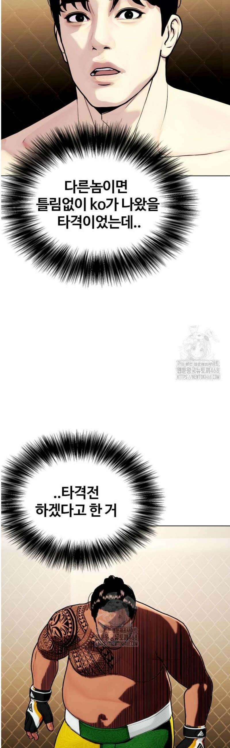 왕따가 격투기를 너무 잘함 144화． 노빠꾸 8