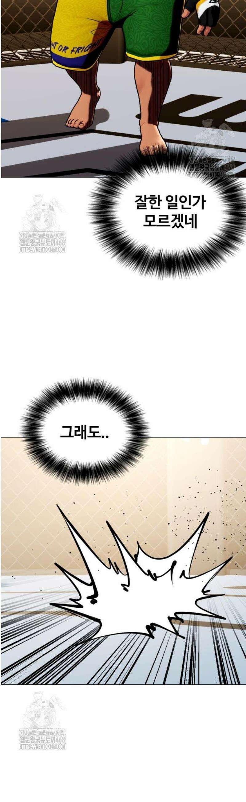 왕따가 격투기를 너무 잘함 144화． 노빠꾸 9