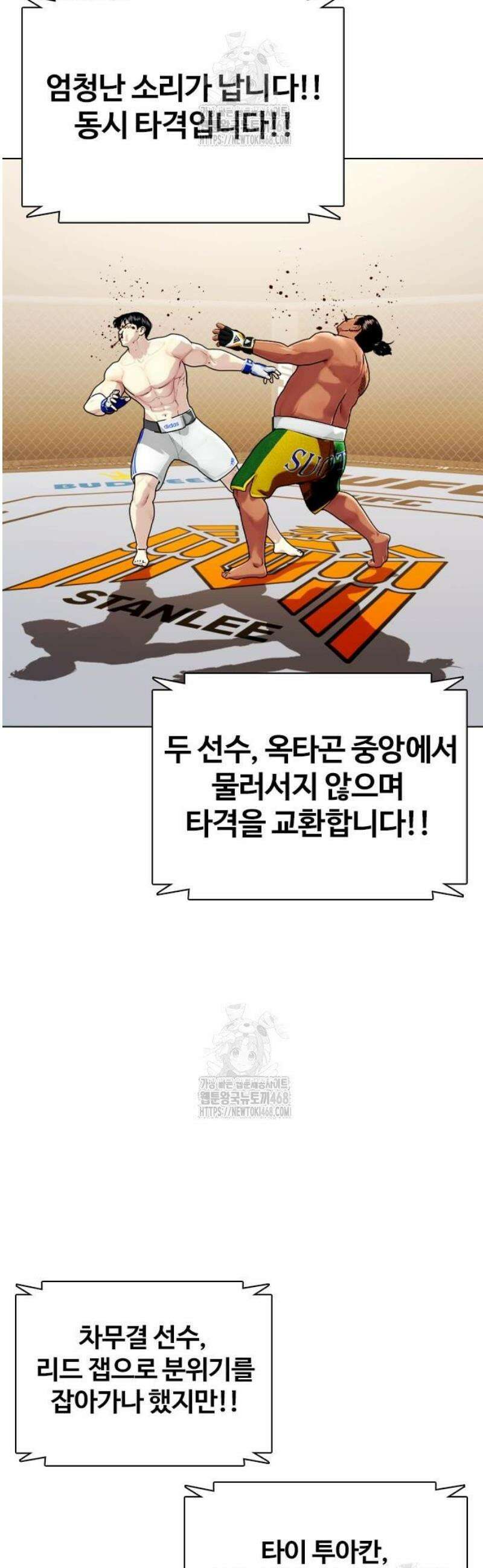 왕따가 격투기를 너무 잘함 144화． 노빠꾸 16