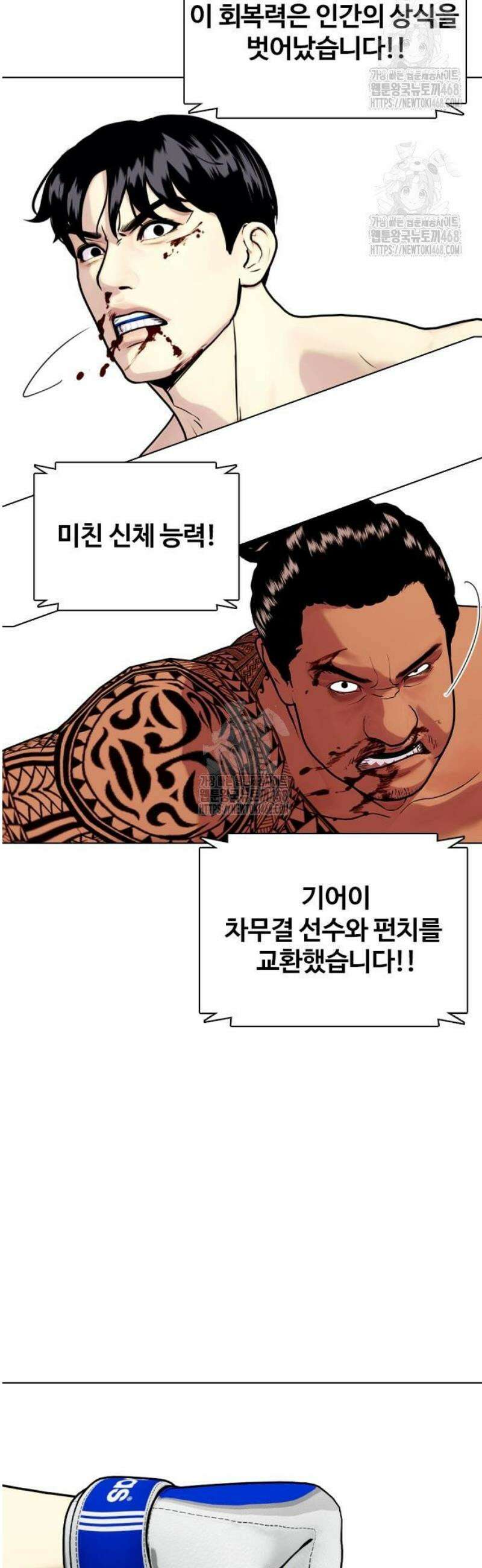 왕따가 격투기를 너무 잘함 144화． 노빠꾸 17