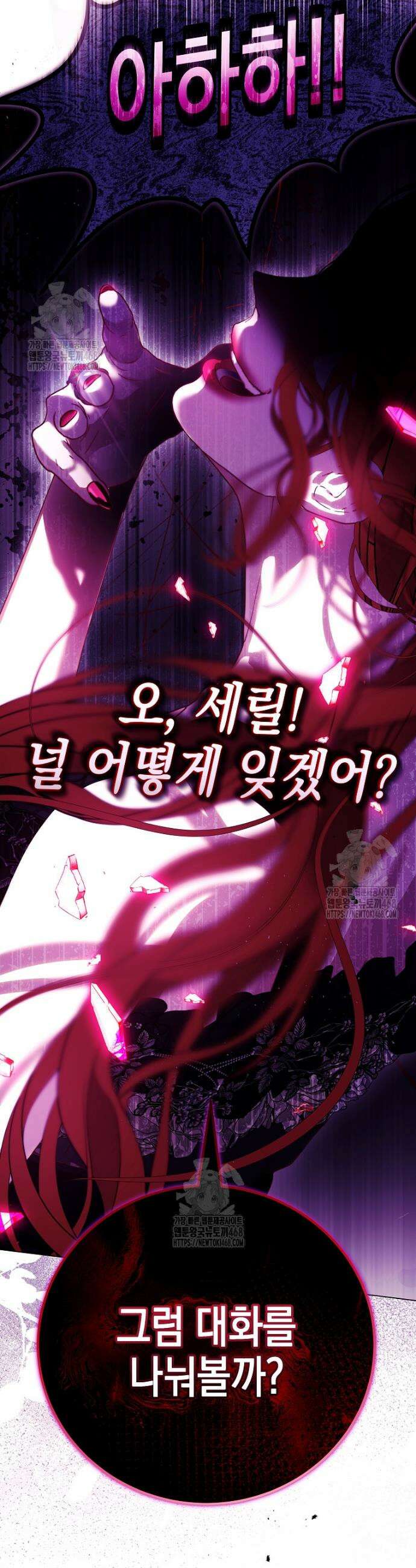 깨진 유리 구두의 조각8화 6