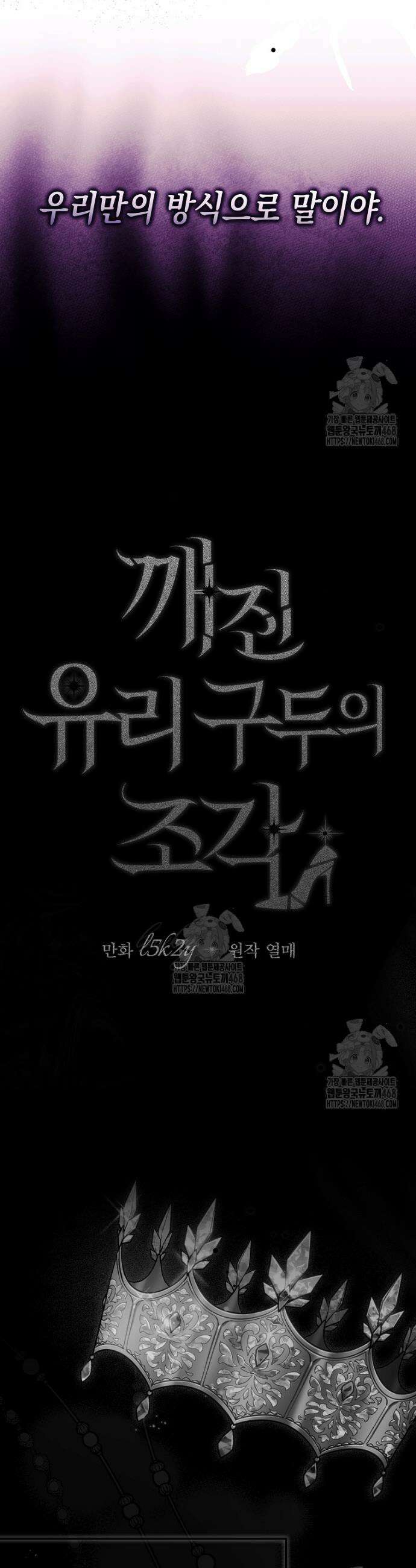 깨진 유리 구두의 조각8화 7
