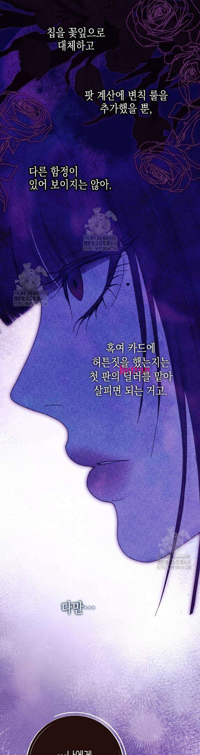 깨진 유리 구두의 조각 18화 8